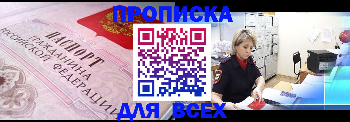 найти адрес прописки в Новошахтинске