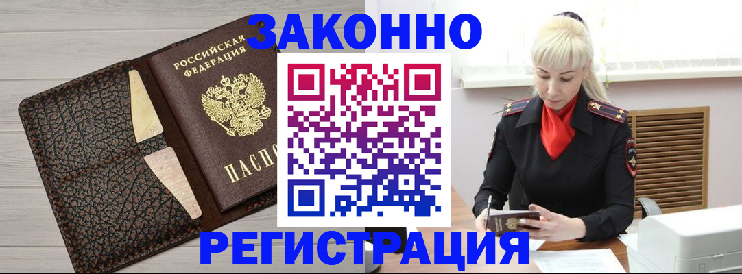 прописка поиск в Новошахтинске