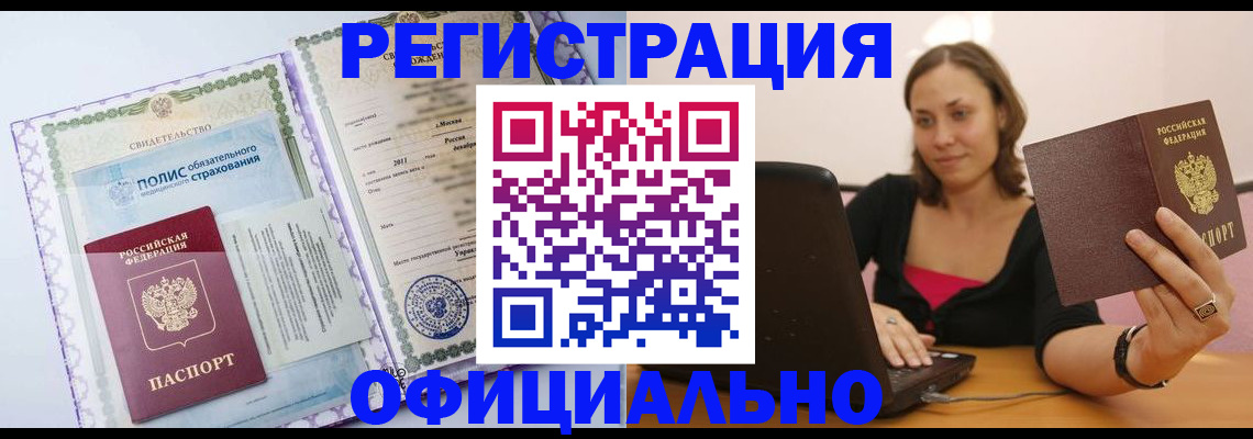 временная регистрация для всех в Новошахтинске
