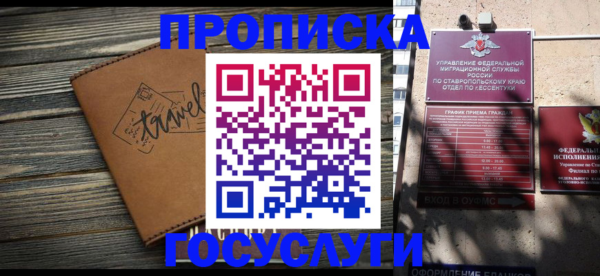 временная регистрация гарантия в Новошахтинске
