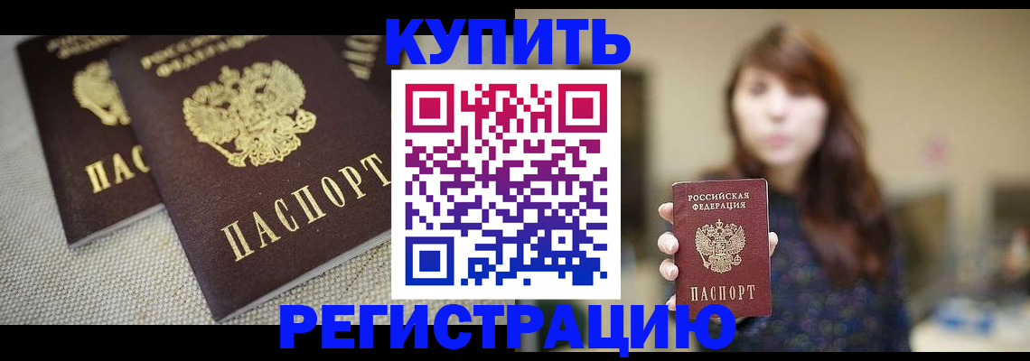 прописка паспорт в Новошахтинске