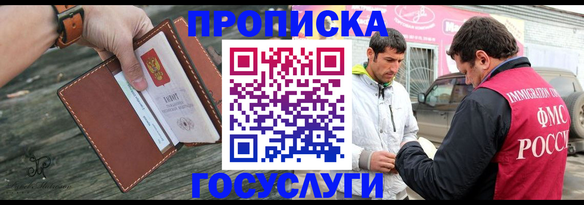 прописка для военкомата в Новошахтинске