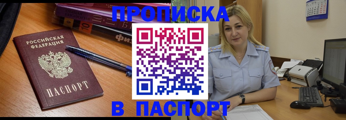 прописка ребенка в Новошахтинске